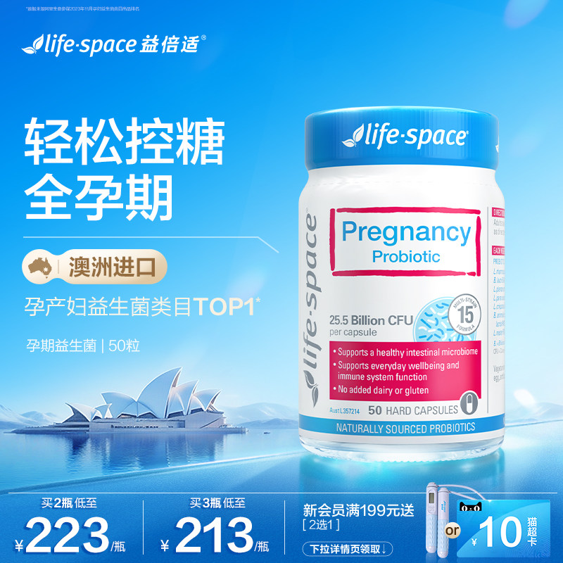 澳洲进口lifespace益倍适孕妇哺乳孕期孕初期控糖孕妈肠胃益生菌