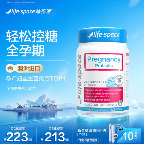 澳洲lifespace孕妇控糖益生菌