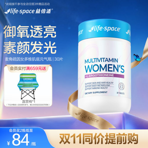lifespace女维生素麦角硫因30粒