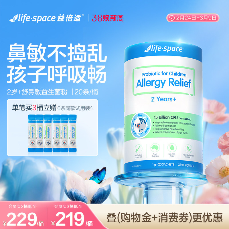 【试用无感退】澳洲lifespace益倍适儿童舒鼻敏益生菌腺样体换季 - lifespace益倍适官方海外旗舰店出品
