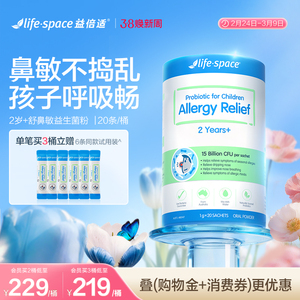 【试用无感退】澳洲lifespace益倍适儿童舒鼻敏益生菌腺样体换季