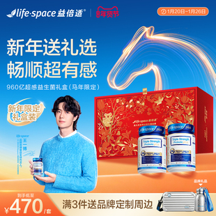 [爆款升级] lifespace益倍适益生菌大人960亿超感成人肠胃礼盒