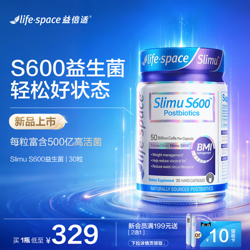 lifespace益倍适体重管理益生菌纤体超燃S600成人肠胃胶囊30粒
