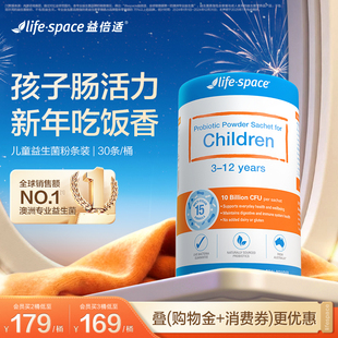 澳洲进口lifespace益倍适婴幼儿童宝宝益生菌呵护肠胃助消化