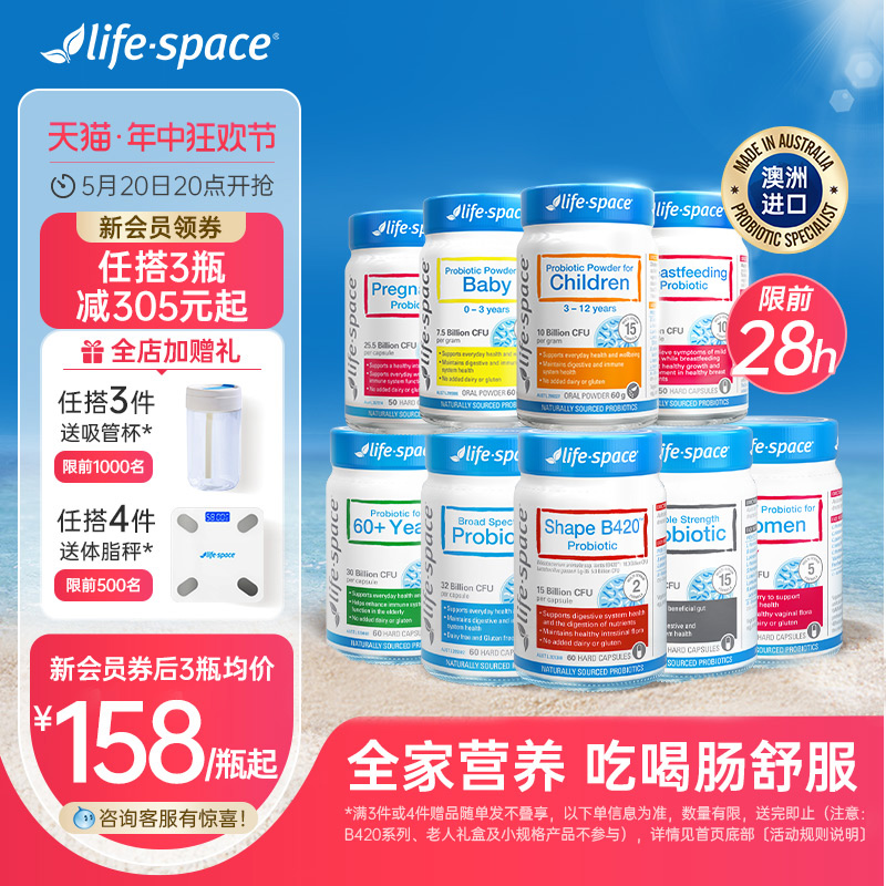 【全家营养】life space成人广谱B420老人孕期儿童益生菌任选款