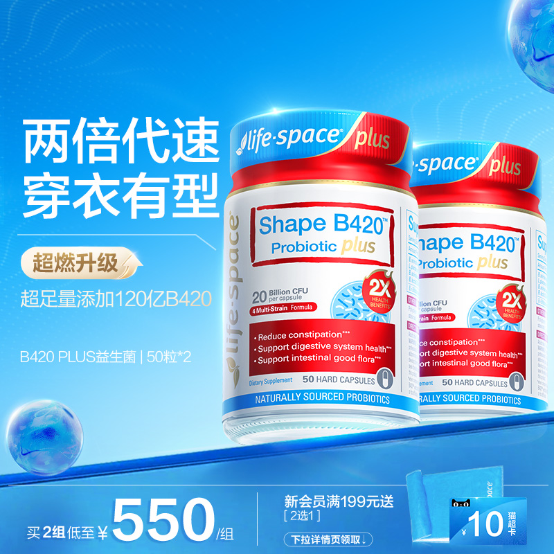 澳洲进口lifespace益倍适超燃B420PLUS成人益生菌50粒胶囊活菌