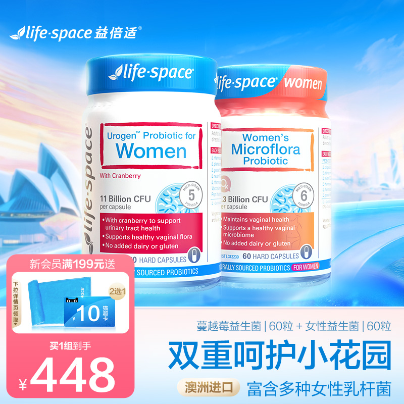澳洲进口lifespace女性蔓越莓益生菌+女性花园护理益生菌食品胶囊