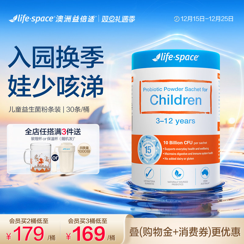 澳洲进口lifespace益倍适婴幼儿童宝宝益生菌呵护肠胃助消化