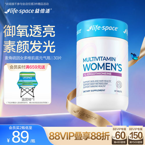 lifespace女维生素麦角硫因30粒