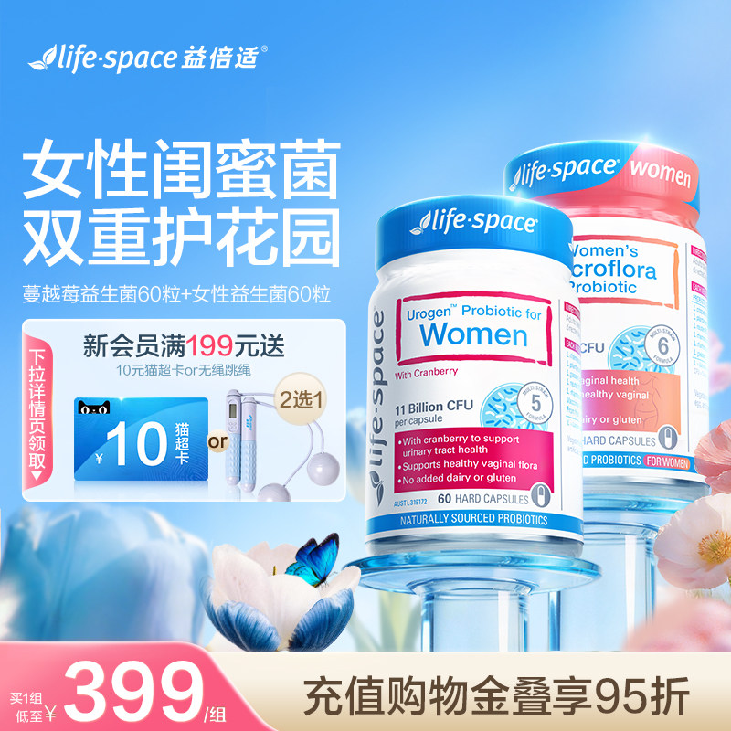 澳洲进口lifespace女性蔓越莓益生菌+女性花园护理益生菌食品胶囊