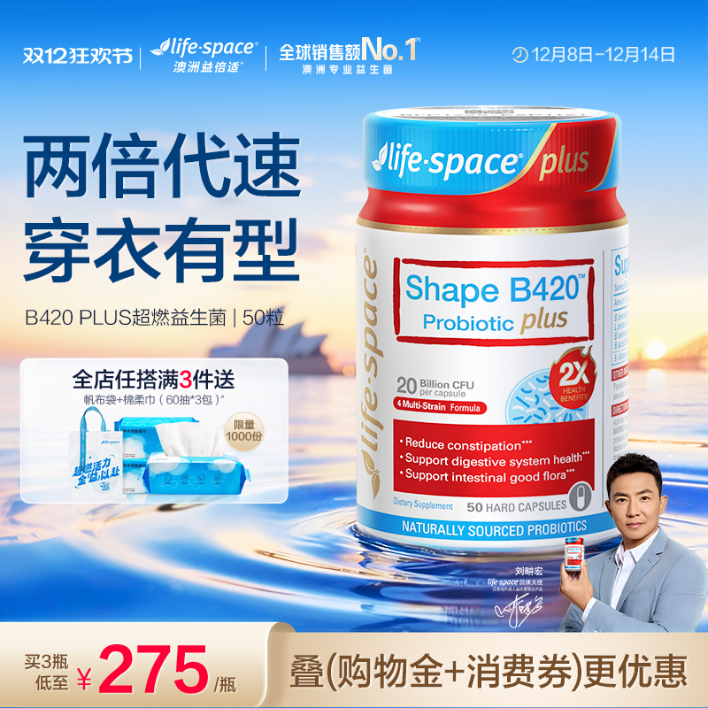 lifespace益倍适成人超燃B420 PLUS 50粒益生菌