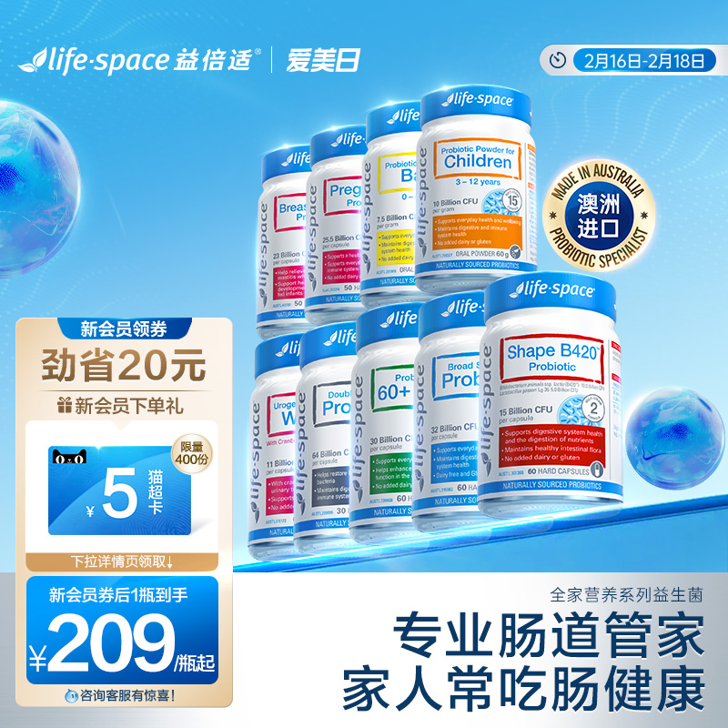 【全家营养】life space成人广谱B420老人孕期儿童益生菌任选款