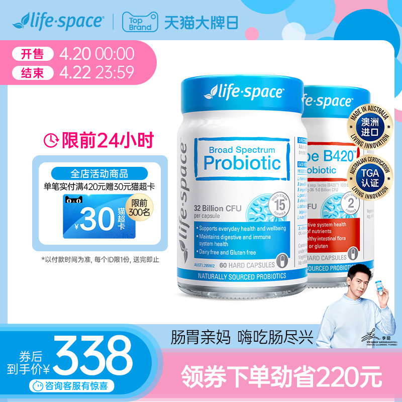 澳洲进口life space大人广谱肠胃益生菌+B420益生菌胶囊组合正品