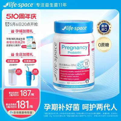 澳洲进口lifespace孕妇益生菌