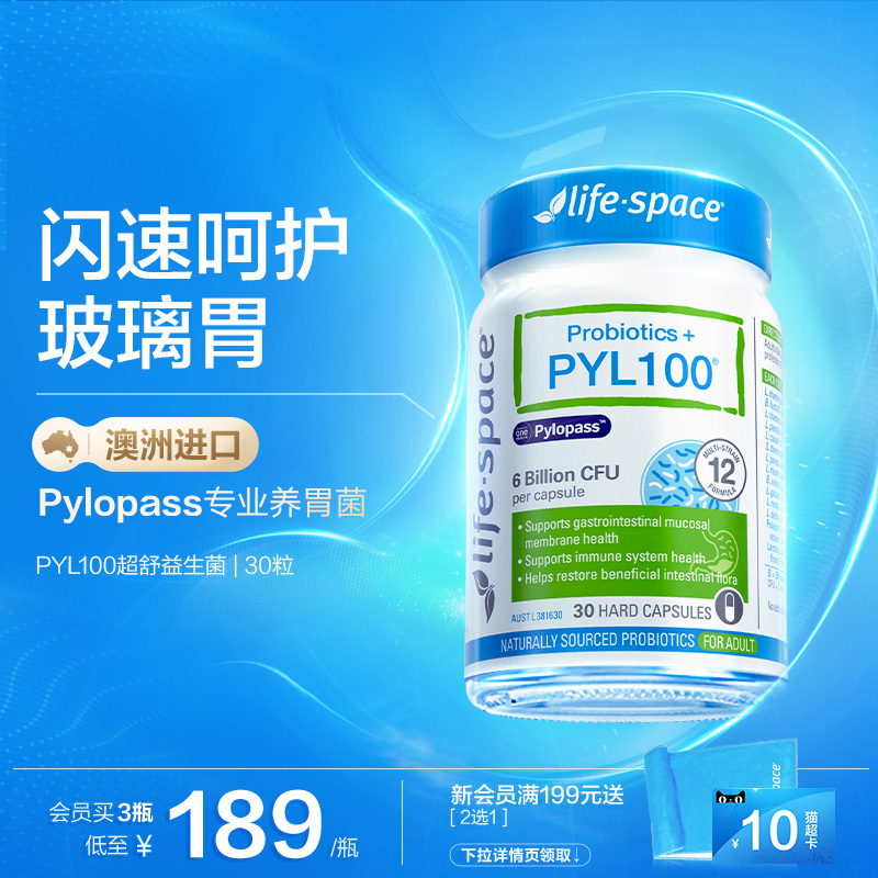 lifespacepyl100益生菌养胃菌