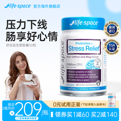 澳洲进口life space舒压益生菌情绪益生菌缓解压力成人通用胶囊