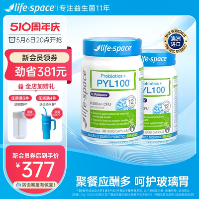 lifespacePYL100胃部益生菌