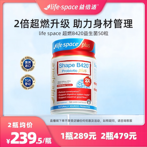 【蜜蜂惊喜社】lifespace澳洲益倍适超燃B420plus益生菌50粒s