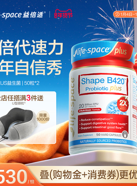 澳洲进口lifespace益倍适超燃B420PLUS成人益生菌50粒胶囊活菌