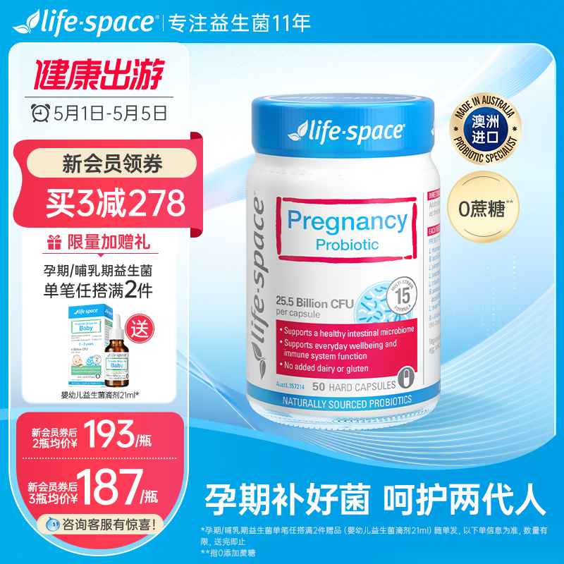 澳洲进口 lifespace孕妇孕期益生菌肠胃妈妈专用肠道哺乳期营养品