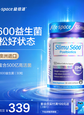 lifespace益倍适体重管理益生菌纤体超燃S600成人肠胃胶囊30粒