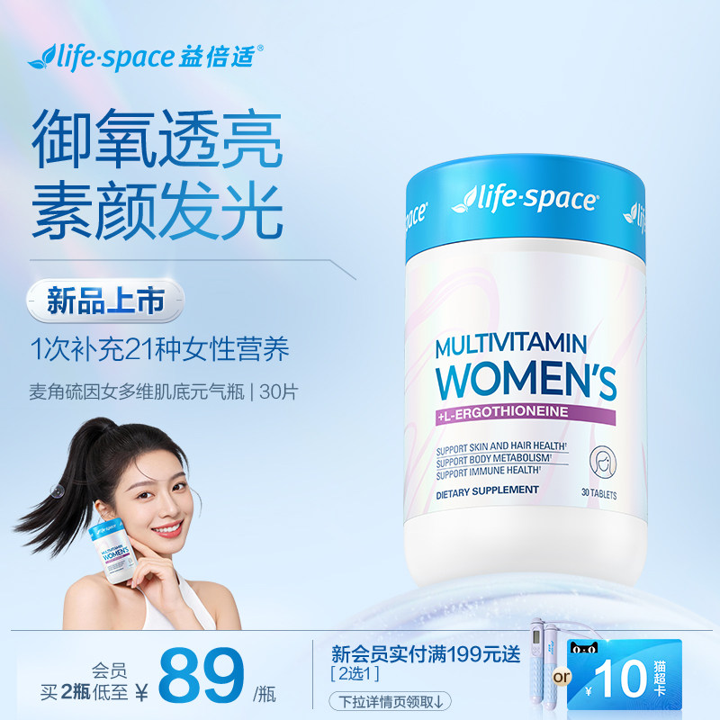 【麦角硫因】益倍适进口复合维生素片b族维c维e女士性烟酰胺多维