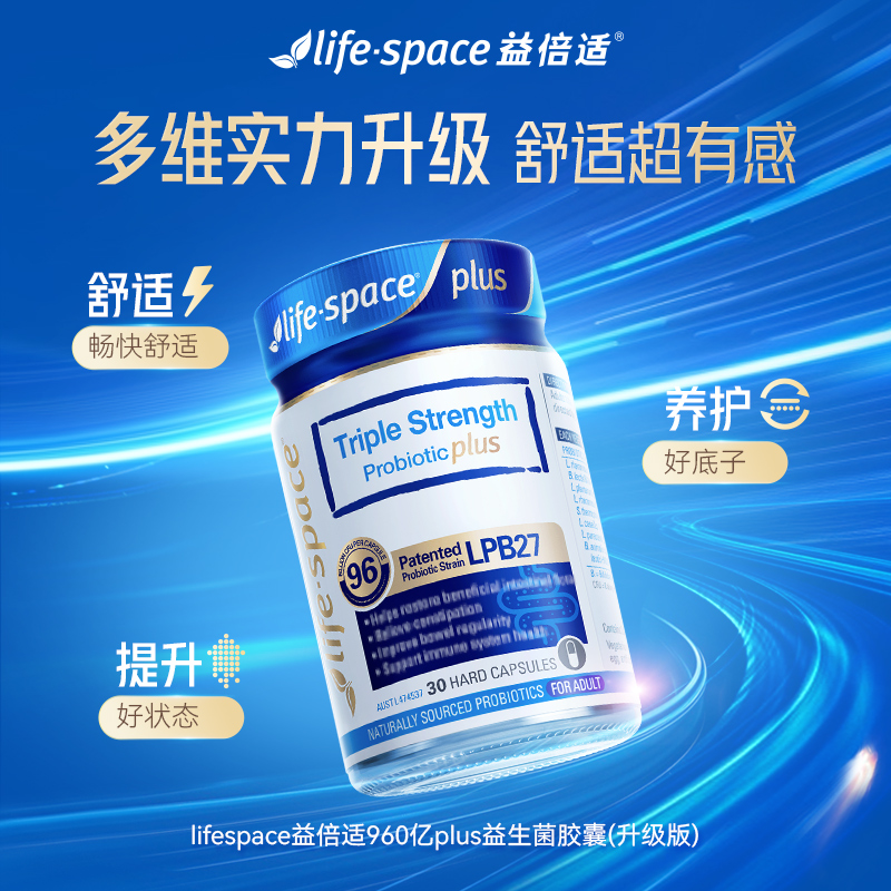 lifespace益生菌960亿肠道活菌