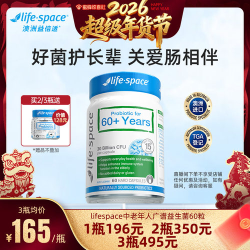 【超级年货节】澳洲进口lifespace中老年人益生菌