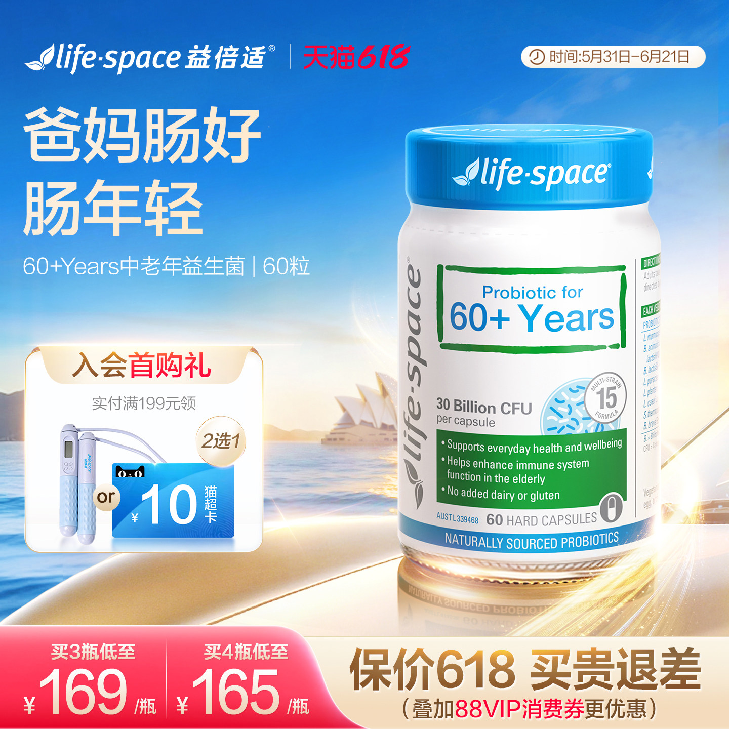 澳洲lifespace益倍适60+中老年人益生菌肠胃自护力肠道健康60粒