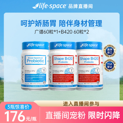 lifespace益生菌活菌广谱B420