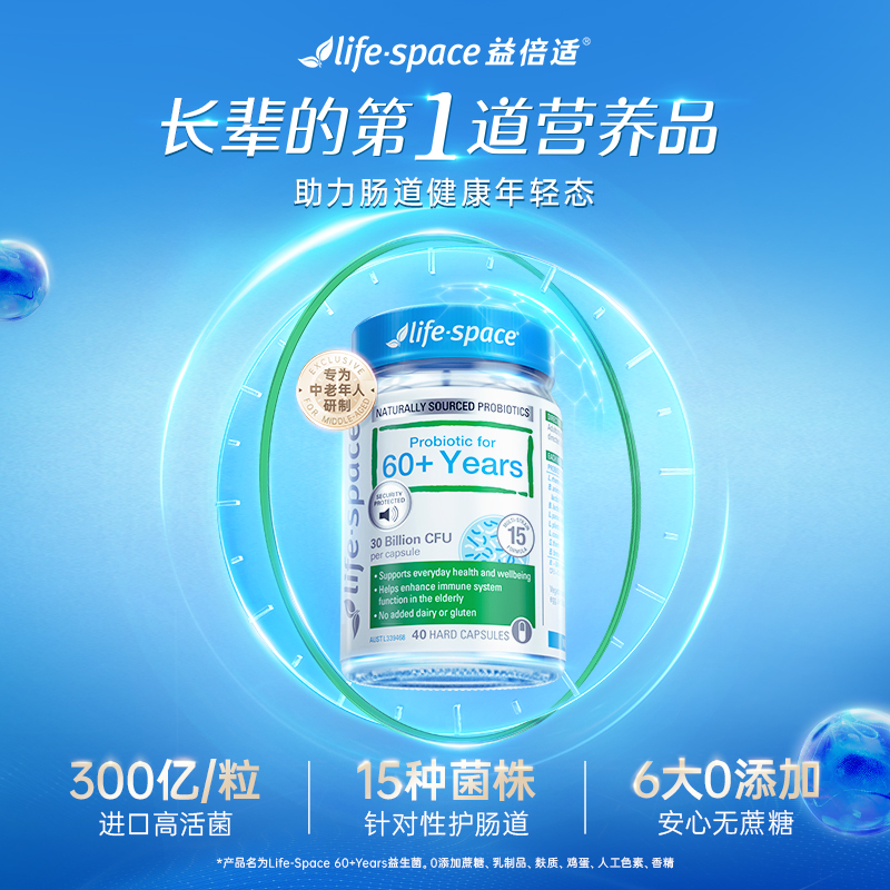 【达人推荐】澳洲进口lifespace中老年人益生菌爸妈