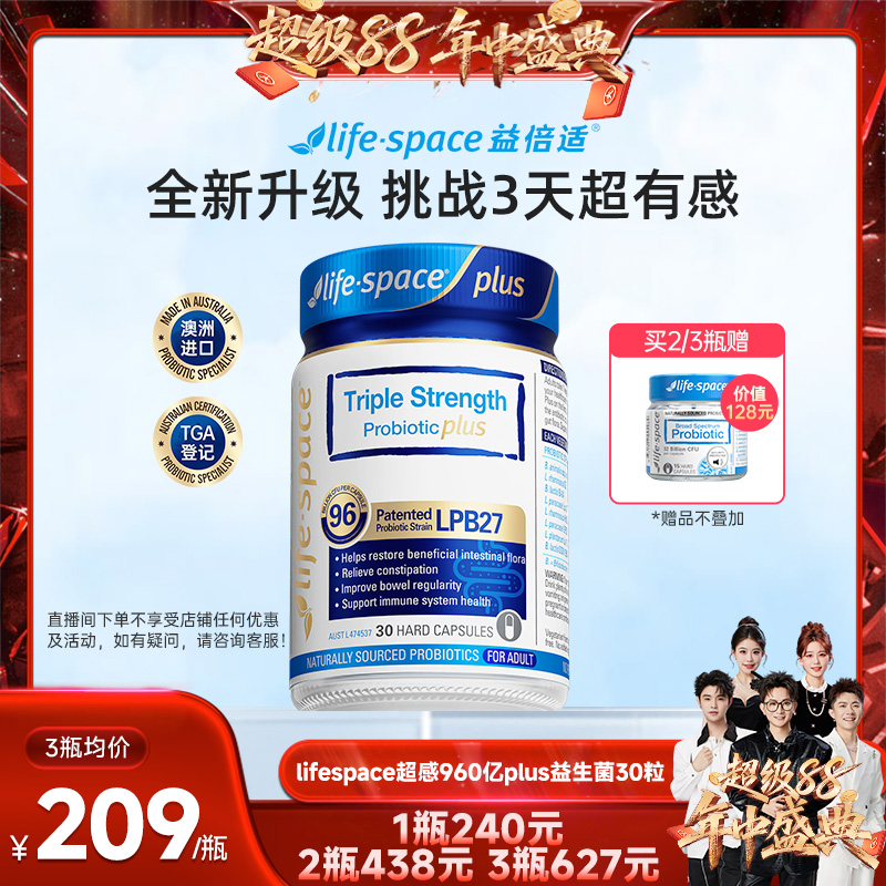 【香菇来了】澳洲进口lifespace960亿三倍升级版超感益生菌