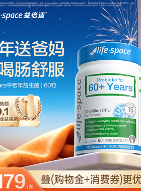 澳洲lifespace益倍适60+中老年人益生菌肠胃自护力肠道健康60粒