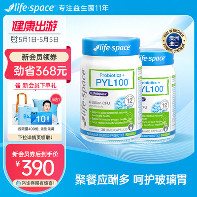 lifespacePYL100胃部益生菌