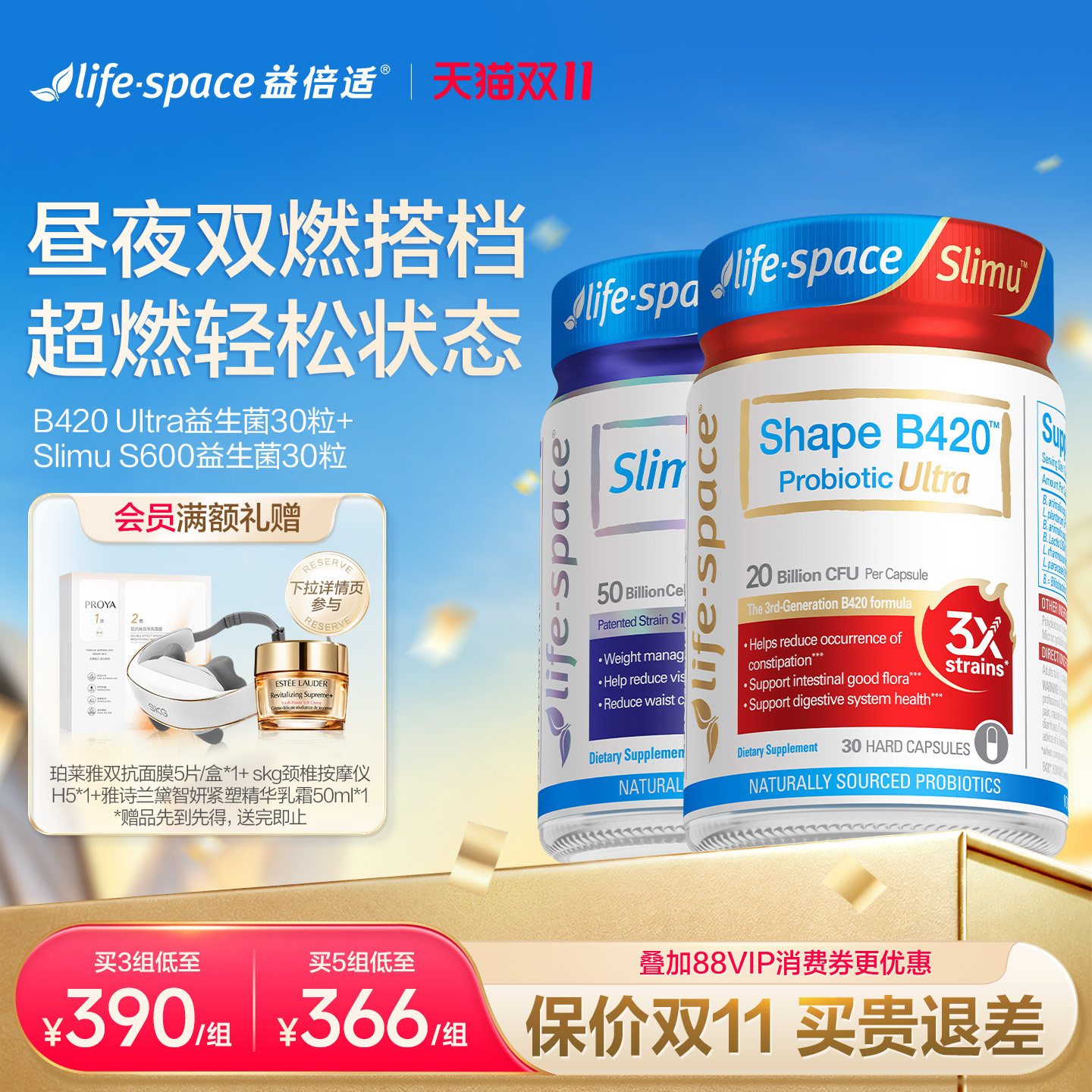 【双11开卖】lifespace进口益倍适成人B420益生菌肠胃胶囊早B晚S