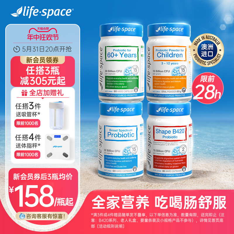 lifespace益生菌全家营养任选