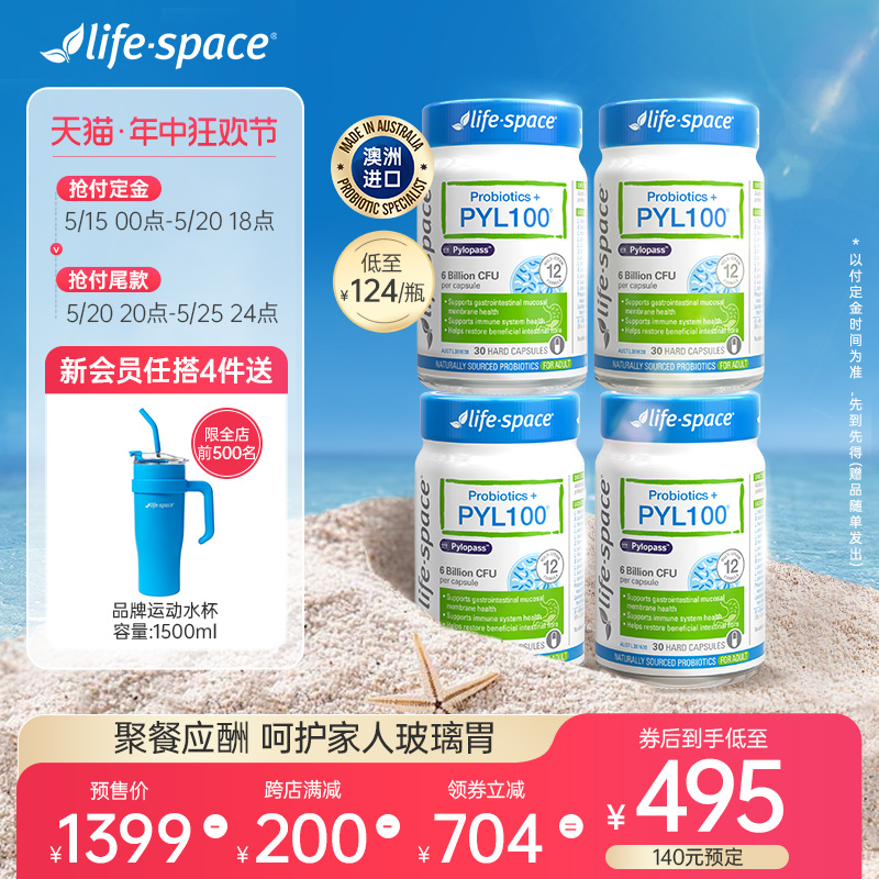 【618预售】lifespace PYL100养胃益生菌pylopass效期至25年5月