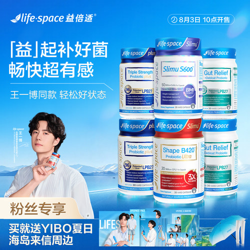 【送限定周边】王一博同款早B晚S澳洲960亿超感B420Ultra益生菌