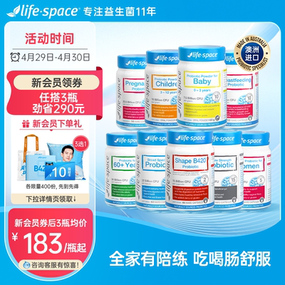 澳洲进口lifespace肠道益生菌