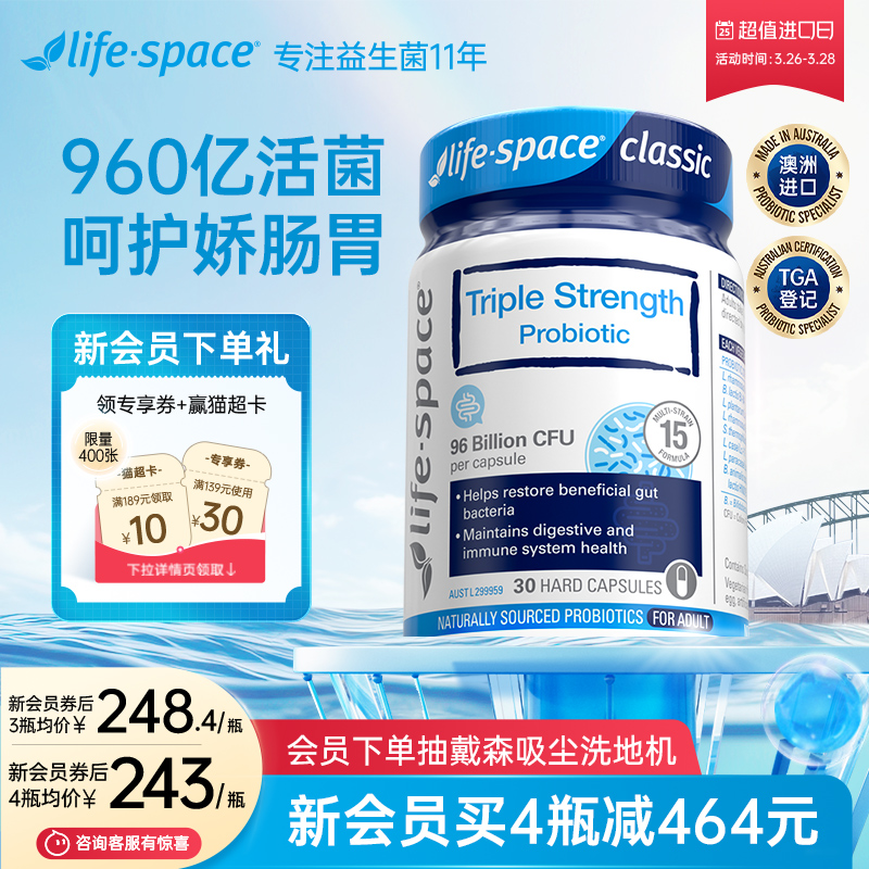 960亿3倍肠道益生菌lifespace