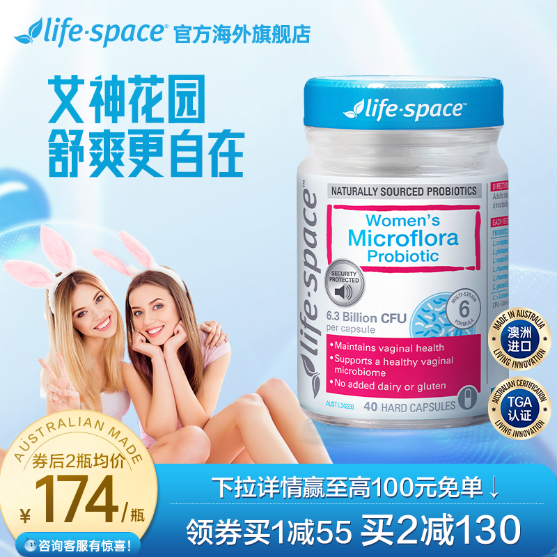 特价lifespace女性护理益生菌2瓶