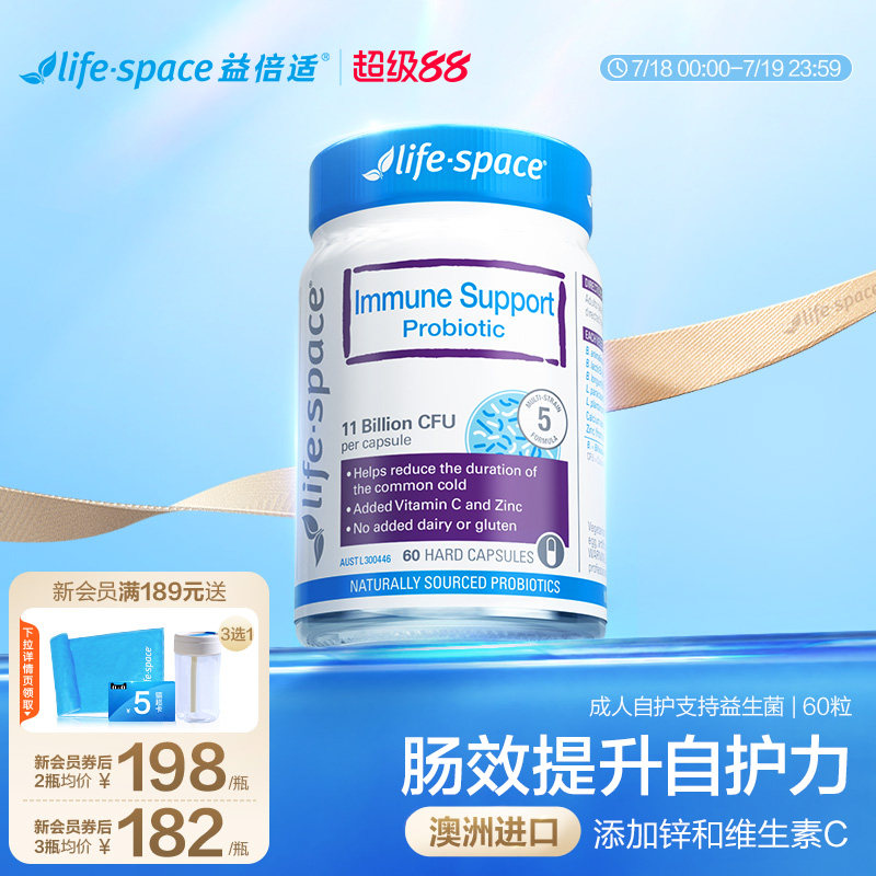 澳洲进口lifespace益倍适大人呵护自护力益生菌胶囊食品活菌