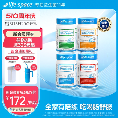 lifespace益生菌全家营养任选