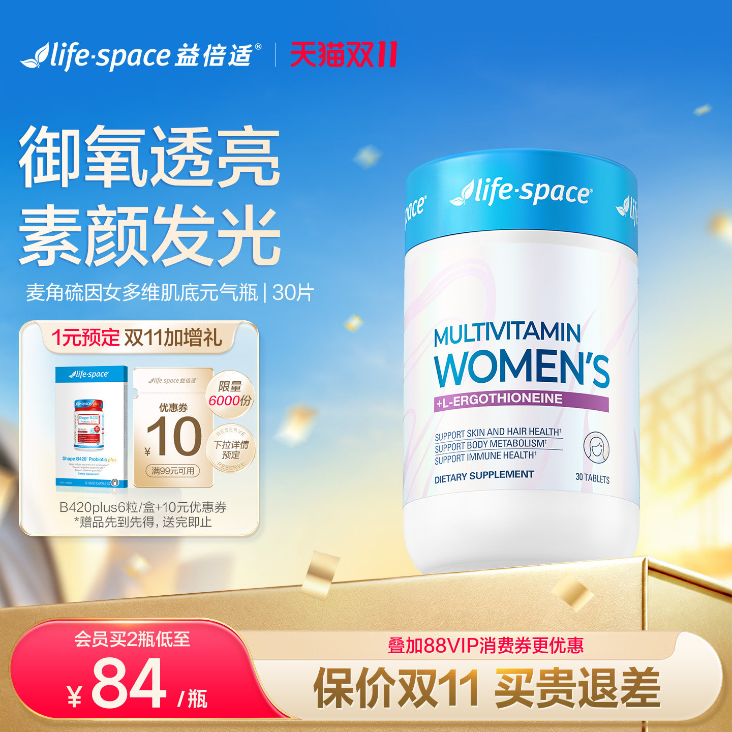 【麦角硫因】益倍适进口复合维生素片b族维c维e女士性烟酰胺多维