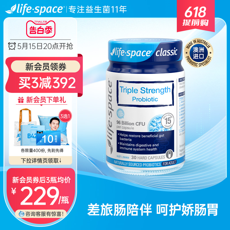 澳洲进口lifespace960亿超感益生菌大人3倍肠道肠胃食品营养品