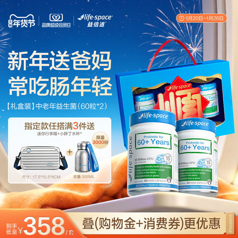 澳洲lifespace益倍适60+中老年人益生菌肠胃自护力肠道健