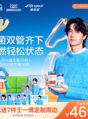 【早B晚S套装】lifespace益倍适成人超燃B420 S600益生菌肠胃套装