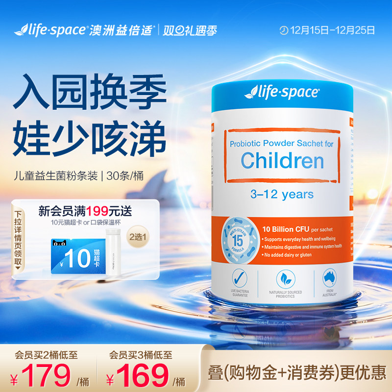 lifespace3-12岁儿童益生菌桶装