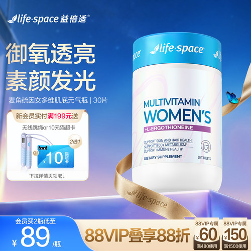 lifespace女维生素麦角硫因30粒