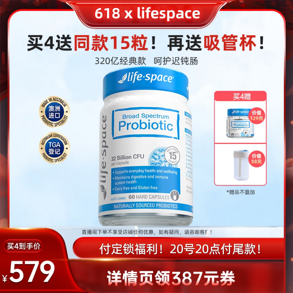 【付定金！20号晚8开抢！】澳洲进口lifespace广谱益生菌320亿zb 保健食品/膳食营养补充食品 益生菌 原图主图